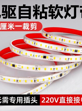 超亮220v自粘led软灯带线形灯展示柜子货架超薄贴片防水灯槽灯条