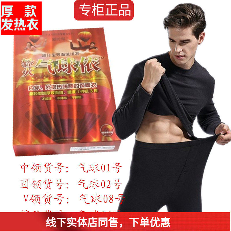 爱时髦轻火气球依秋冬加绒加厚保暖内衣男士修身秋衣秋裤打底套装