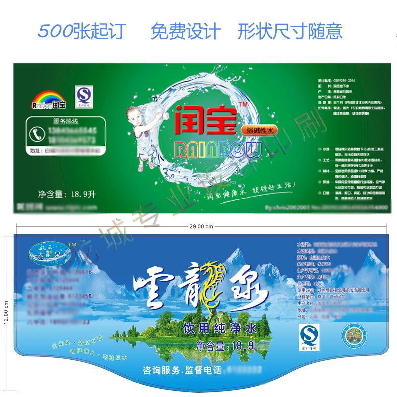 纯净水桶装饮用水不干胶白色透明pvc标签矿泉水广告贴纸商标设计
