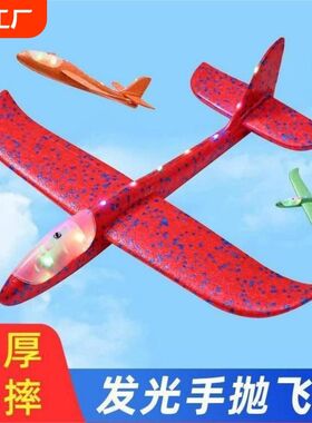泡沫飞机发光手抛飞机儿童户外飞机玩具回旋网红飞行器新款纸飞机
