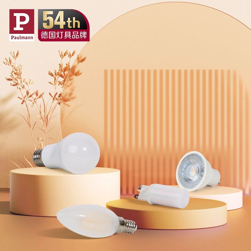 德国柏曼LED原装灯泡 家用搭配照明光源护眼无蓝光无频闪高显色