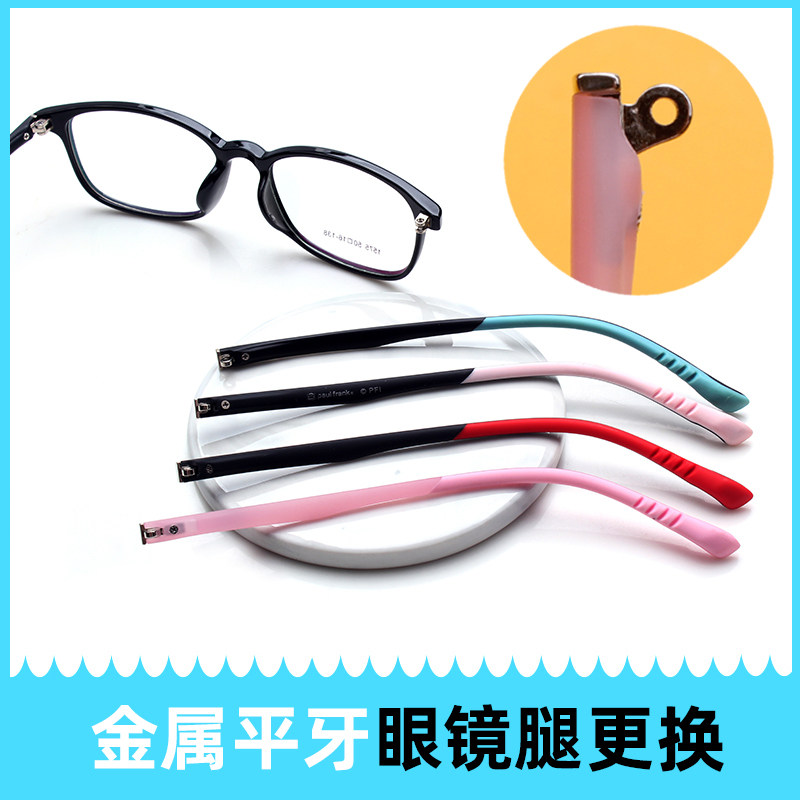 男女儿童眼睛框眼镜腿通用一对金属斜平牙眼镜脚配件眼镜维修