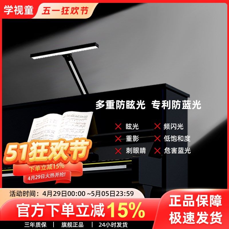 全光谱专业钢琴灯儿童学习练琴专用护眼灯学生弹琴高亮乐谱护眼灯
