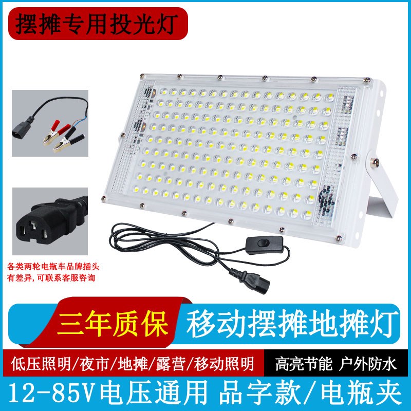 12vled灯夜市摆摊专用电瓶灯地摊照明灯12-85v低压灯三轮车摆摊灯