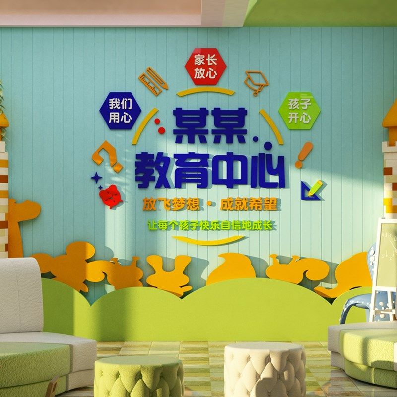 午托管班墙面装饰中心培训机构形象背景文化墙贴幼儿园环创主题墙,家居饰品,软装墙贴,淘宝优惠券,粉丝福利购,淘宝优惠卷