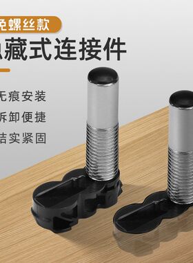 无孔隐连件木形制板家具华扣接暗藏二合一层固托衣橱柜柜床紧配件