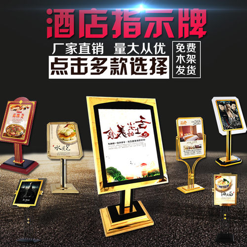 不锈钢指示牌 酒店水牌展示牌迎宾展示架广告招聘架 立式导向立牌