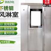 304不锈钢风淋室人吹双人双吹净化无尘车间风淋机通道货淋室