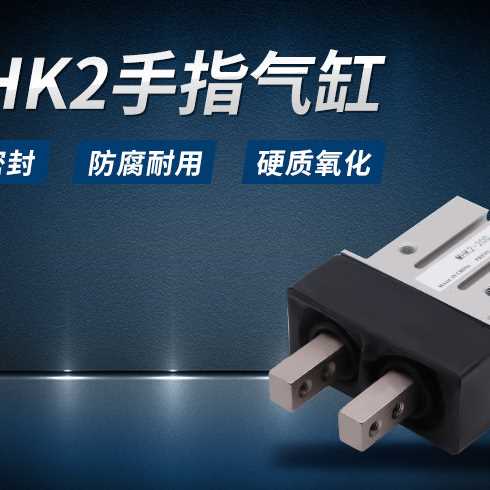 平行机械手指气缸夹爪带防尘罩MHK2 MHKL2特惠