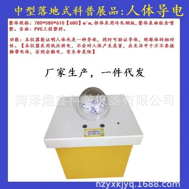 科普探究仪器科普馆展品人体导电 中小学校园袖珍科技馆社区活动