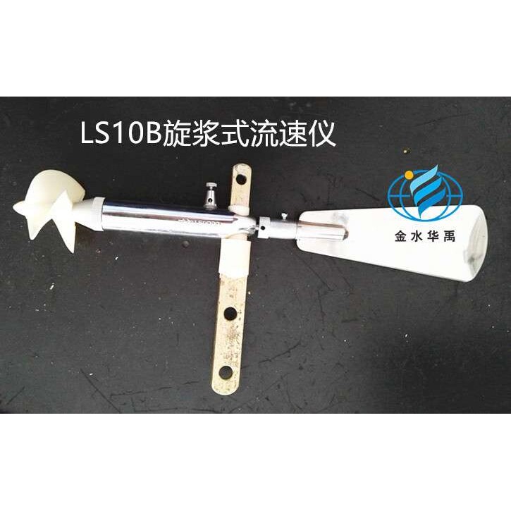 LS-10流速仪手持式流速仪便携流速仪便携式流速仪便携式流速仪