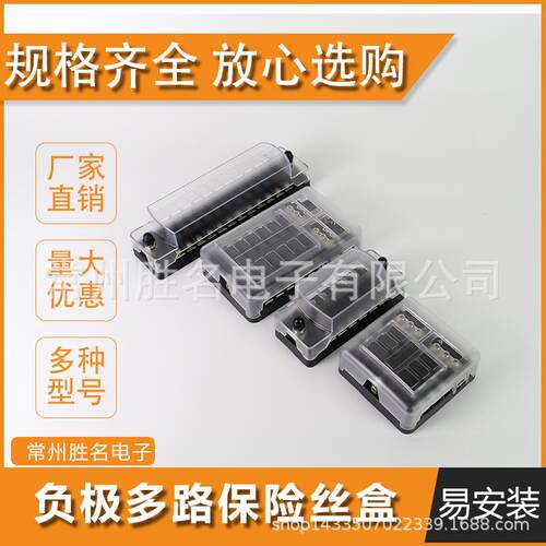 车用保险丝盒插片式螺丝款带负极多路保险丝盒