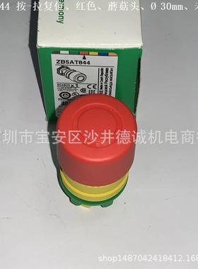 ZB5AT844 ZB5-AT844 蘑菇头按钮 黄色、锁定、按-拉复位、Ø30mm