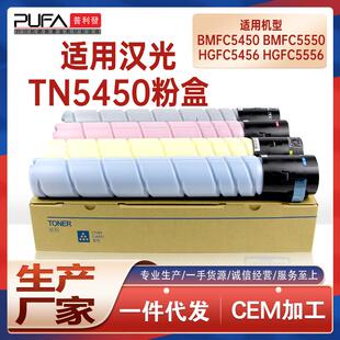 适用TN5450汉光BMFC5450粉盒C5550碳粉HGFC5456复印机墨盒C5556