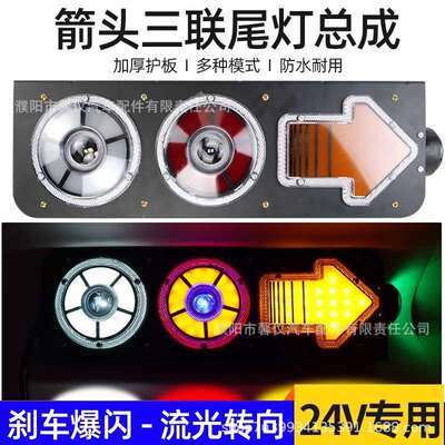 半挂车led后尾灯24v中集华骏货车三联尾灯圆形鹰眼刹车爆闪带箭头