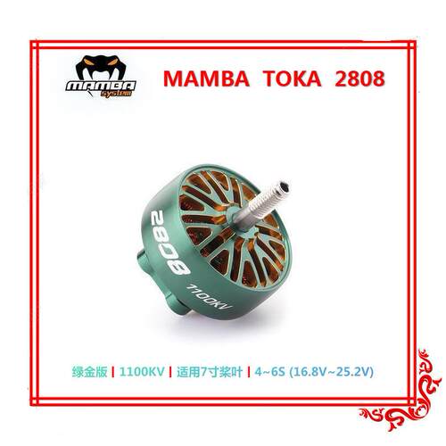 大通MAMBA曼巴绿金版TOKA 2808 1100KV 4-6S无刷电机7寸远航