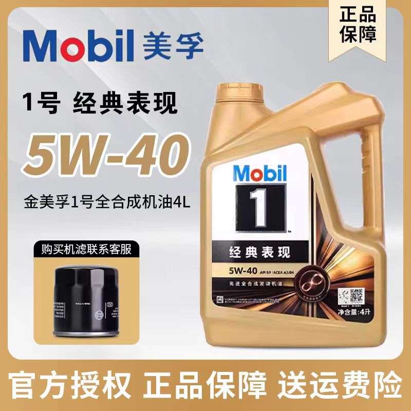 美孚一号5W-40经典表现全合成发动机润滑美.孚1号机油SP级4L专用