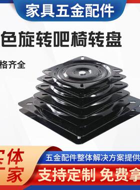 厂家现货13寸方铁黑色旋转吧椅转盘 家具五金转盘沙发椅子底座