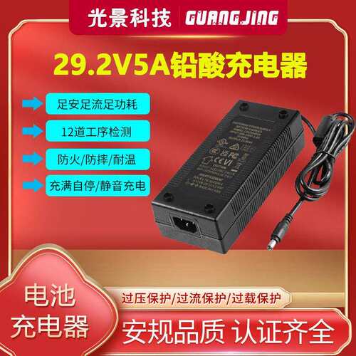29.2V5A充电器 UL CE PSE KC SAA认证24V5A铅酸蓄电池充电器