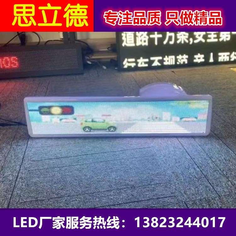 出租车全彩led超高亮车顶广告显示屏【4G高清视频动画一键发布】