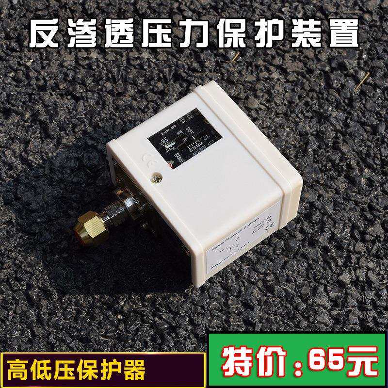 水处理反渗透压力保护装置 PC6E压力控制器 高低压保护压力开关