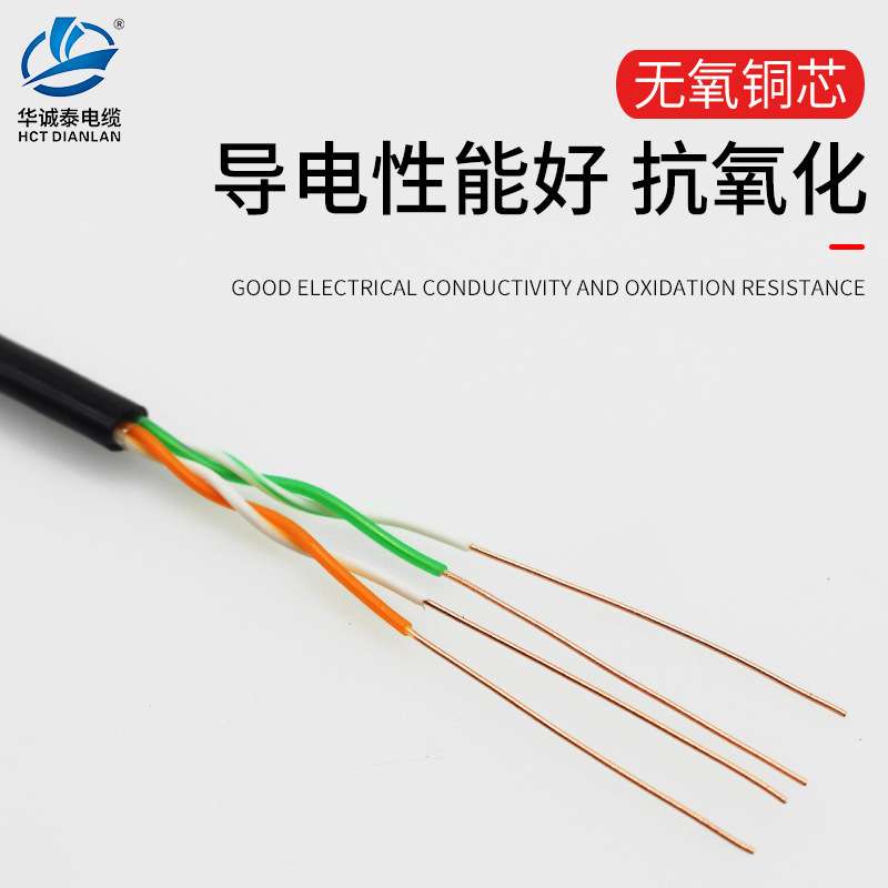 华诚泰 2对网络线监控线 电话线户外防水防晒4芯0.5双绞纯铜200米