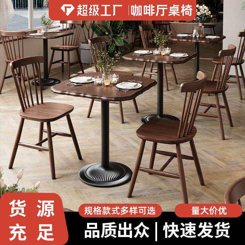 西餐厅餐吧餐桌椅组合餐饮店饭店实木桌子中古椅子复古咖啡厅桌椅