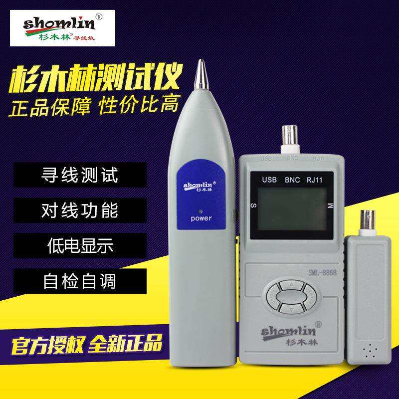 杉木林SML-8868测长度液晶屏显示查线器寻线仪视频线寻线器找断点