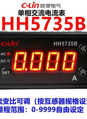 欣灵数显电流表 数字电流表 交流电流表 变比可调HH5735B-A 220V