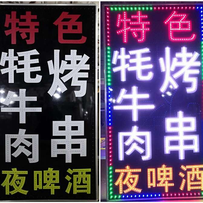 led灯箱广告牌 发光招牌门头防水摆摊招牌 闪光灯箱彩色跑马灯箱