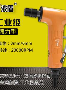 波盾 弯头气动刻磨机 105度风磨机 L型风磨机  BD-1090