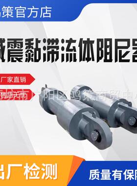 高层建筑抗震粘滞阻尼器BRB屈曲约束支撑摩擦阻尼器减震消能