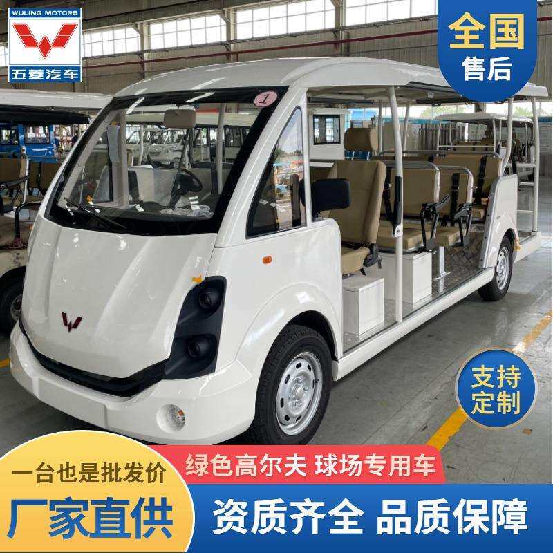 五菱14座电动观光车旅游景区游览车国宾款接驳摆渡车售楼处看房车