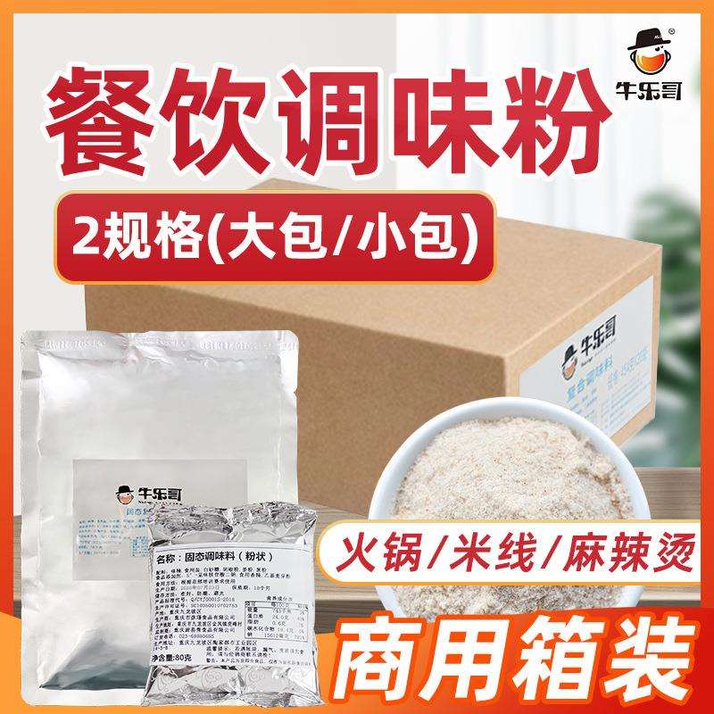 餐饮商用增鲜调味粉454g米线麻辣烫高汤鸡粉 固态复合调味料