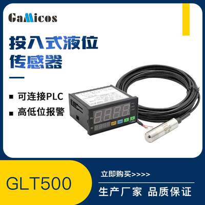 GLT500智能带线缆液位变送器测静压投入式液位计高精度数显水箱