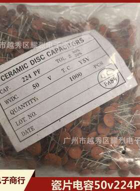瓷片电容50v224pF土色小圆片直插件瓷介电容
