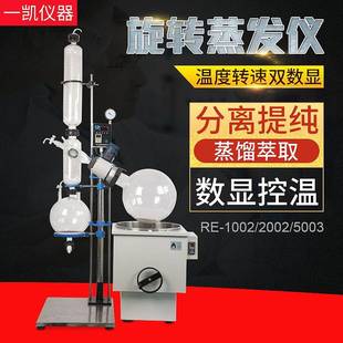 厂家供应旋转蒸发仪RE2002旋转蒸发仪20L供应旋转蒸发器