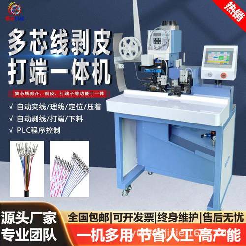多芯线护套线剥打机排线自动理线送线切齐剥皮打端一体机连剥带打