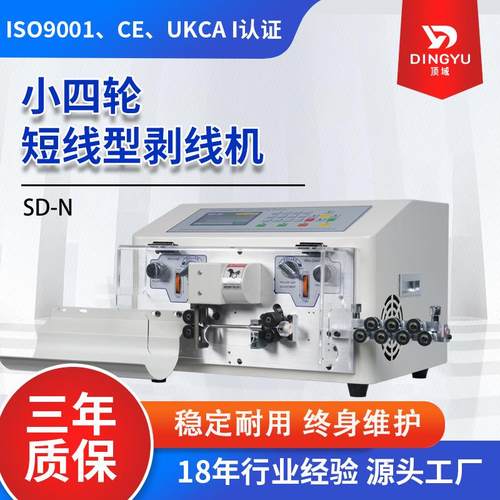 小四轮短线下线机电子线电脑剥线机SWT508-SD-N4平方裁线机