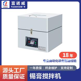 富诺威FL-208型锡膏搅拌机|深圳市富诺威厂家直供