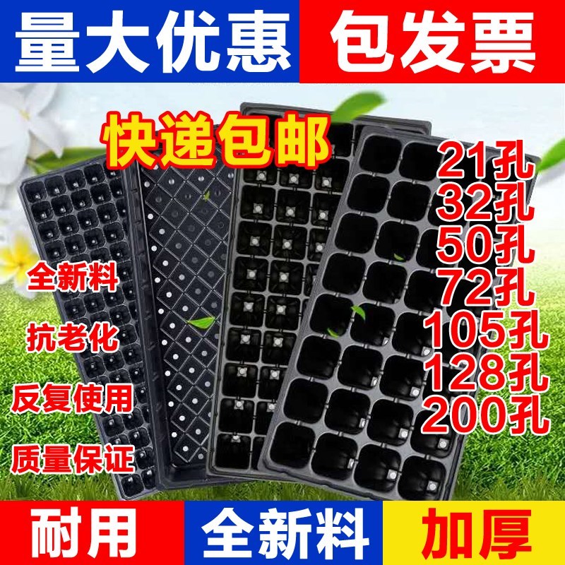 穴盘育苗盘塑料加厚蔬菜营养钵21孔32孔50孔72孔105孔128孔200孔