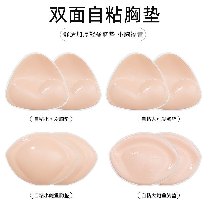 双面自粘胶隐形胸垫泳衣温泉胸贴三角形杯女聚拢小胸专用内衣插片