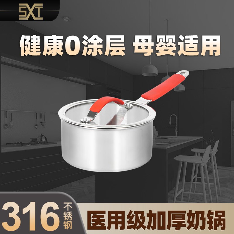 德国工艺316不锈钢0无涂层小奶锅宝宝婴儿辅食炖煮不粘家用汤泡面