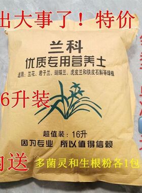 兰花植土栽花专用营养士兰花专用土花草营养土兰花专用肥土植料