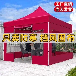 户外四脚帐篷围布透明四面带门挡风布四角伞摆摊雨棚加厚防水围边