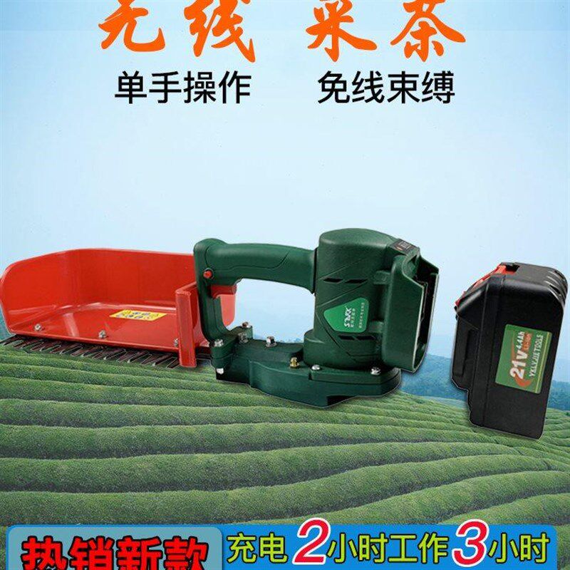 单人电动无线采茶机手持式小型神器充电式剪茶叶修剪采摘机多功能