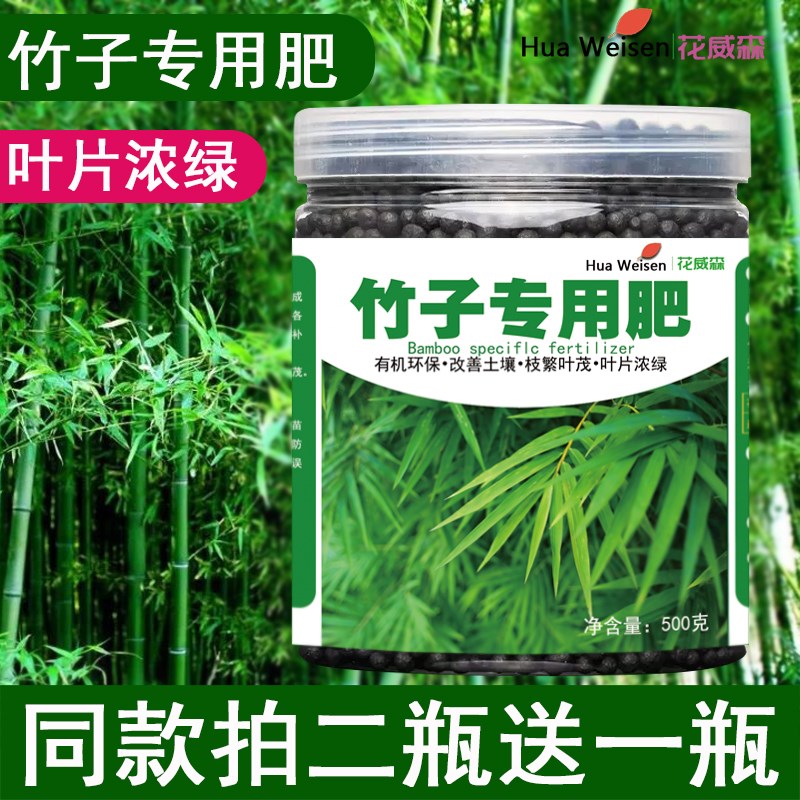 竹子专用肥料养竹子类肥料内门竹叶子发黄小叶簕竹盆栽毛竹勒竹肥