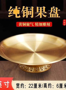 财神爷黄铜托盘供盘纯铜供果果盘供佛家用室内供奉果盆上供品摆件
