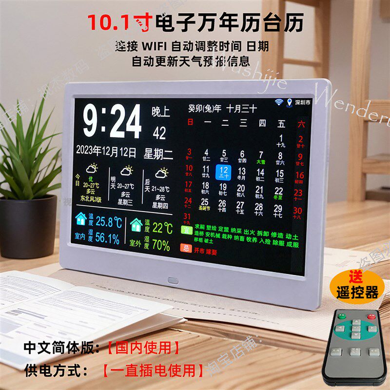 新款天气预报电子万年历台历24节气WIFI农历桌面摆件数字电子钟