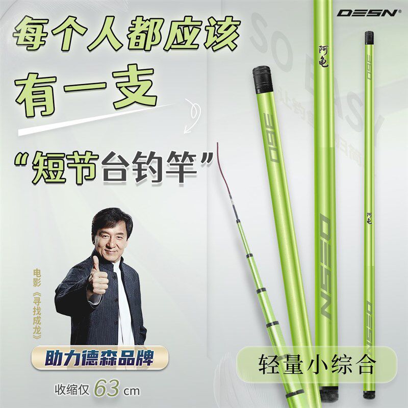 德森短节台钓竿阿龟版超轻超硬28偏37调碳素鱼竿小综合便携手竿图片